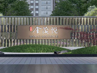 东城金茂悦