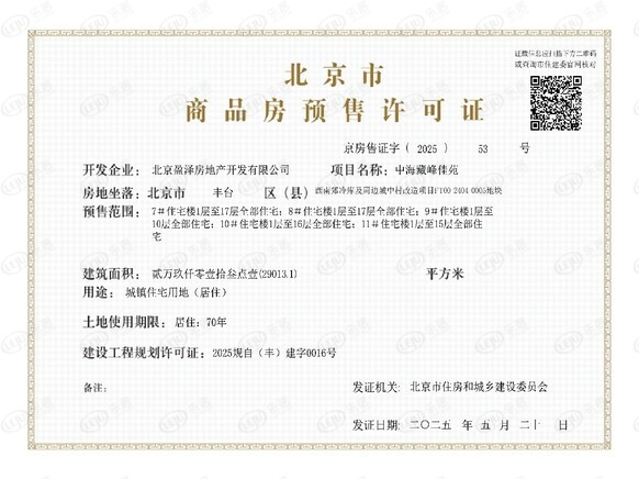 楼盘五证